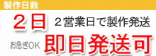 お急ぎOK