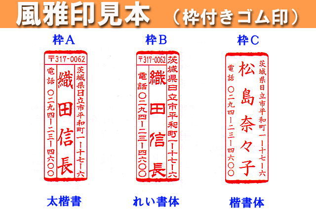 風雅印見本