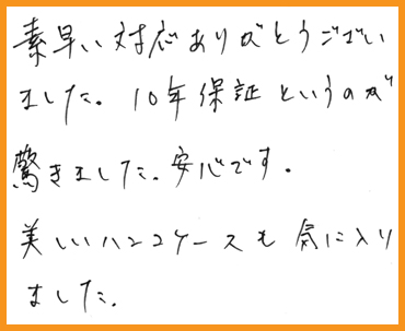 お客様の声