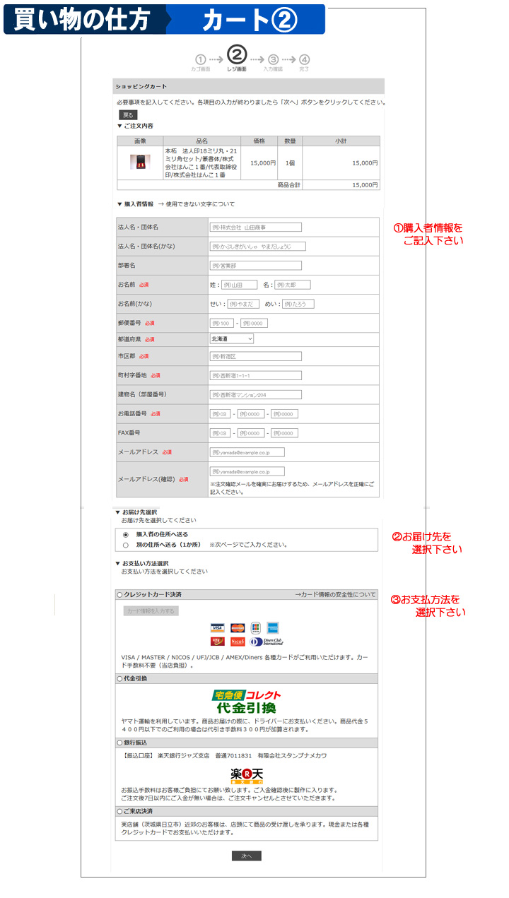 購入者情報を入力しましょう