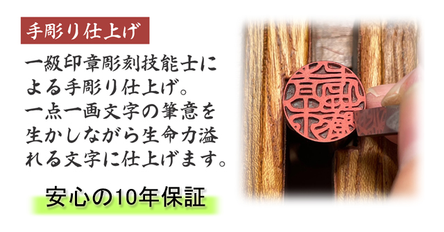 こだわり手彫り仕上げ