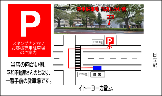 当店駐車場ご案内