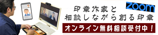 オンライン無料相談受付中！