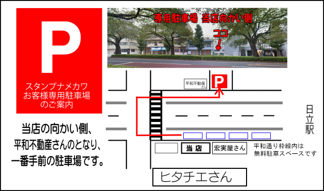 駐車場ご案内