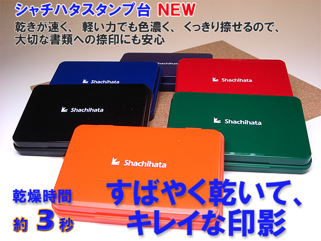 新型 シャチハタ スタンプ台 中型 新型 シャチハタ スタンプ台 中型