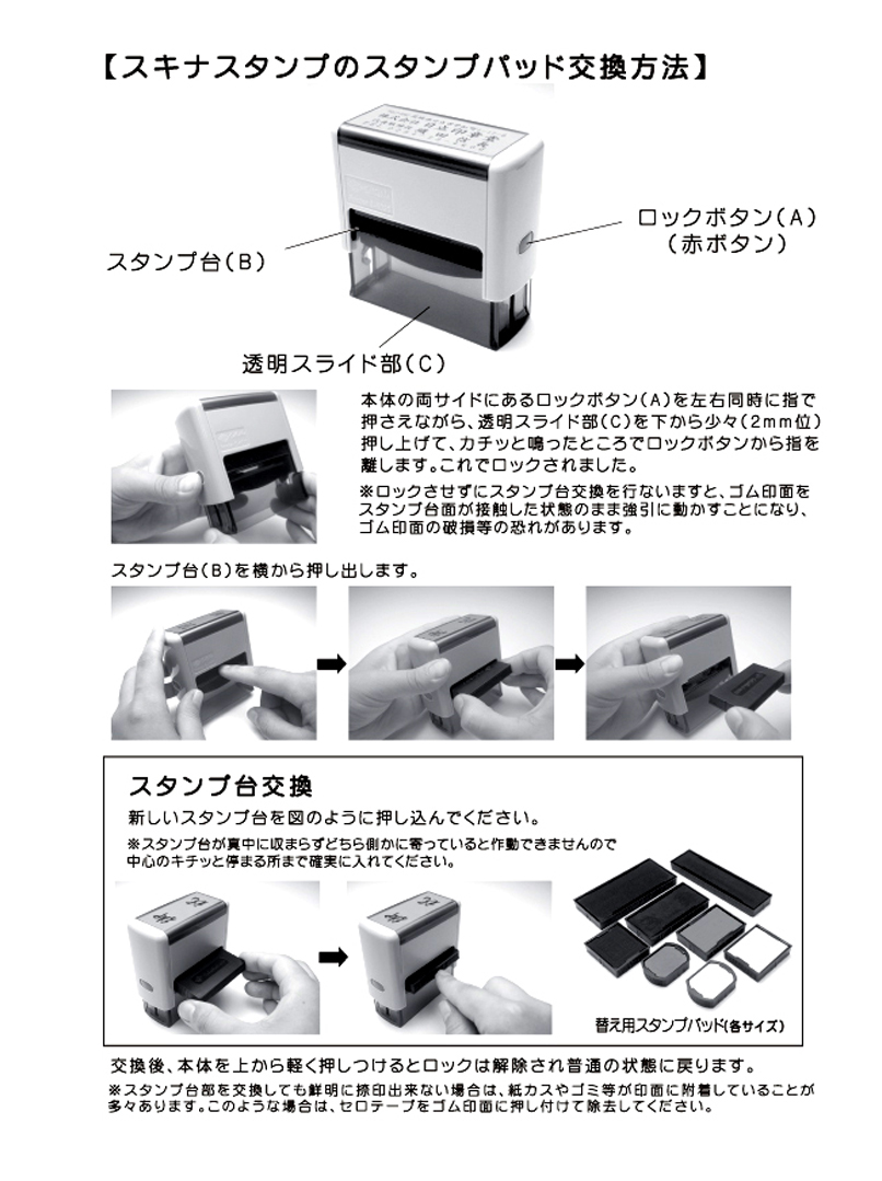 スキナインクパット交換方法