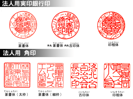 書体見本法人